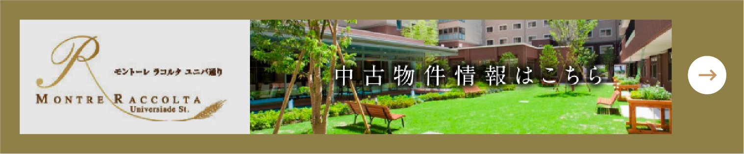 中古物件情報はこちら